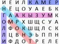 لعبة Word Search Classic على الانترنت