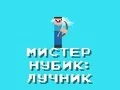 لعبة Mr Noob: Archer على الانترنت