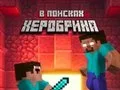 لعبة Noob: In Search of Herobrin على الانترنت