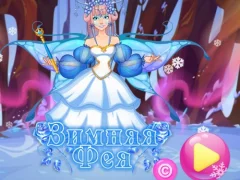 لعبة Winter Fairy على الانترنت