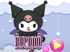 لعبة Kuromi Maker على الانترنت