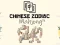 لعبة Chinese Zodiac Mahjong على الانترنت
