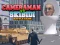 لعبة Cameraman vs Skibidi Battle Game على الانترنت