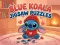 لعبة Blue Koala Jigsaw Puzzles على الانترنت
