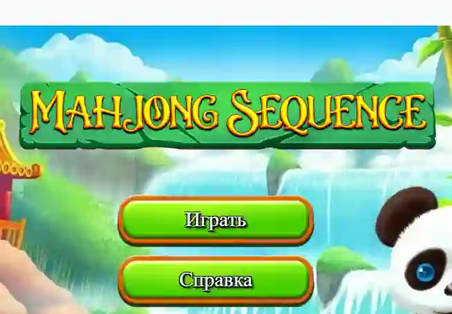 لعبة Mahjong Sequence على الانترنت