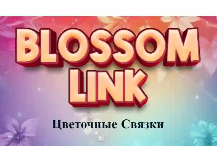 لعبة Blossom Link على الانترنت