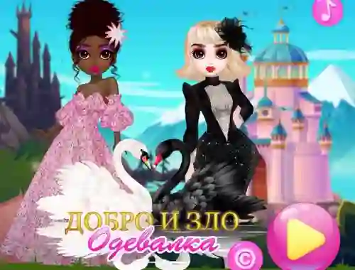 لعبة Good and Evil DressUp على الانترنت
